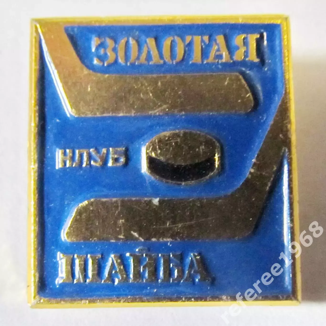 Клуб Золотая шайба