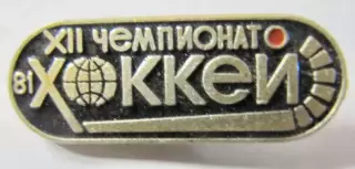 Хоккей с мячом. Чемпионат 1981