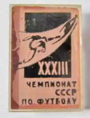 33 чемпионат СССР по футболу