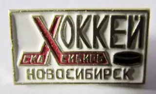 СКА-Сибирь (Новосибирск)