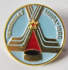 Чемпионат мира по хоккею 1986 Москва