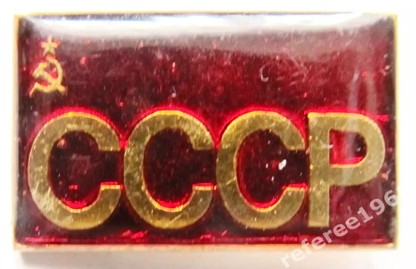 Сборная СССР.