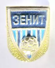 Зенит Ленинград