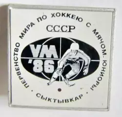 Чемпионат мира по х/м, юниоры.Сыктывкар, 1986