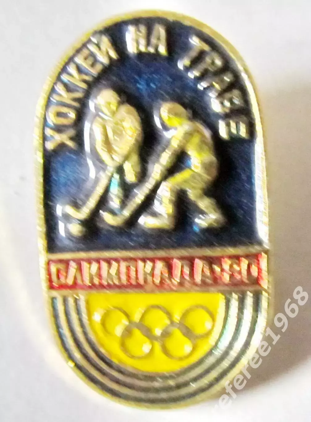 Хоккей на траве. Москва 1980