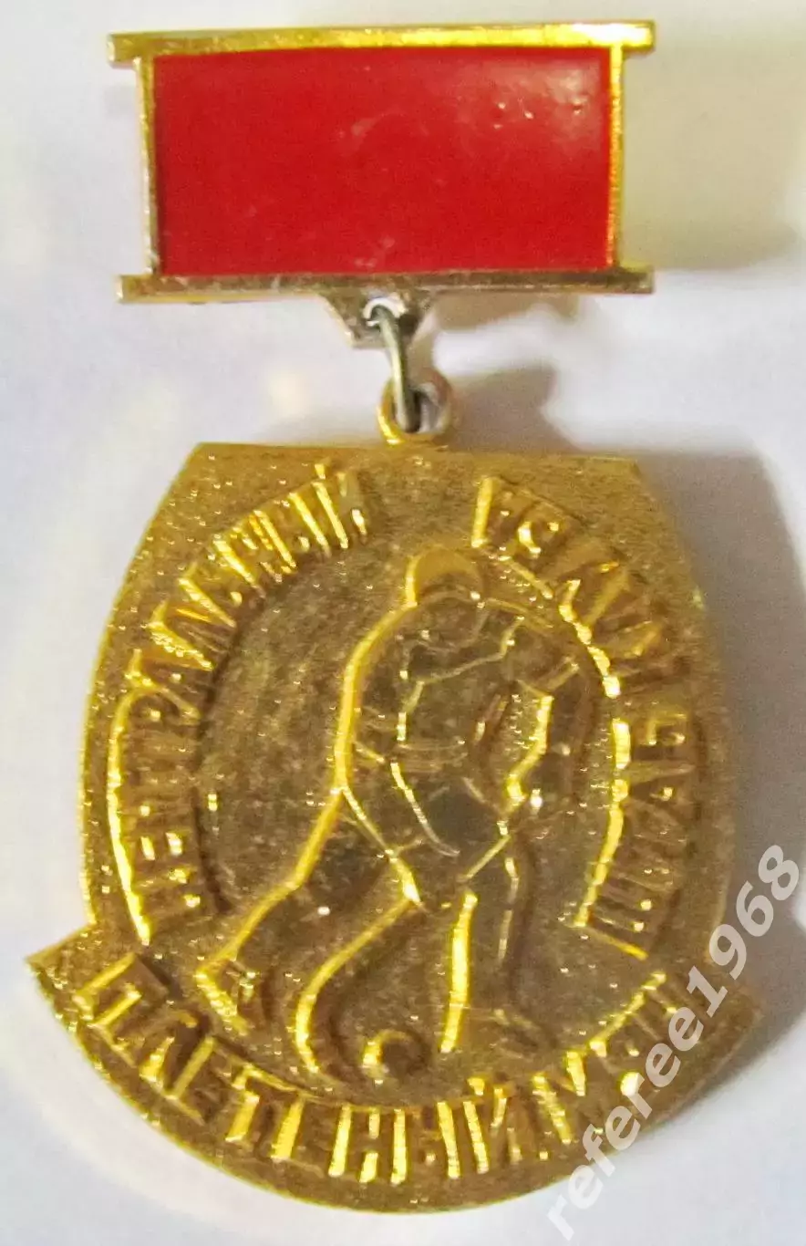 Центральный штаб клуба ЦК ВЛКСМ Плетёный мяч.