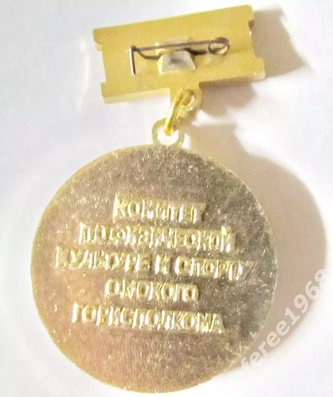 Комитет по ФКиС омского горисполкома 1