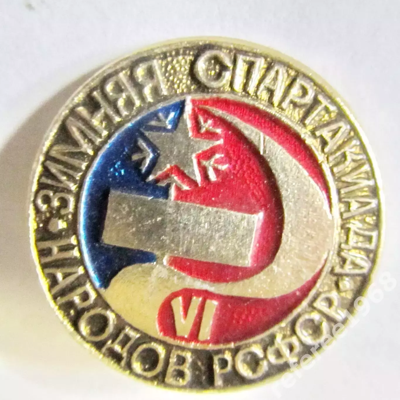 VI Зимняя спартакиада народов РСФСР