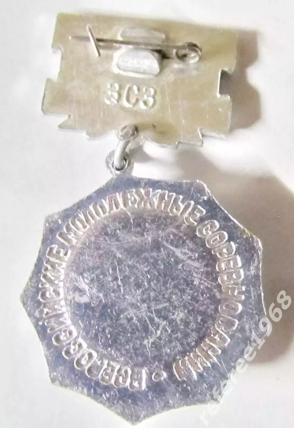 Всесоюзные молодёжные соревнования. 1