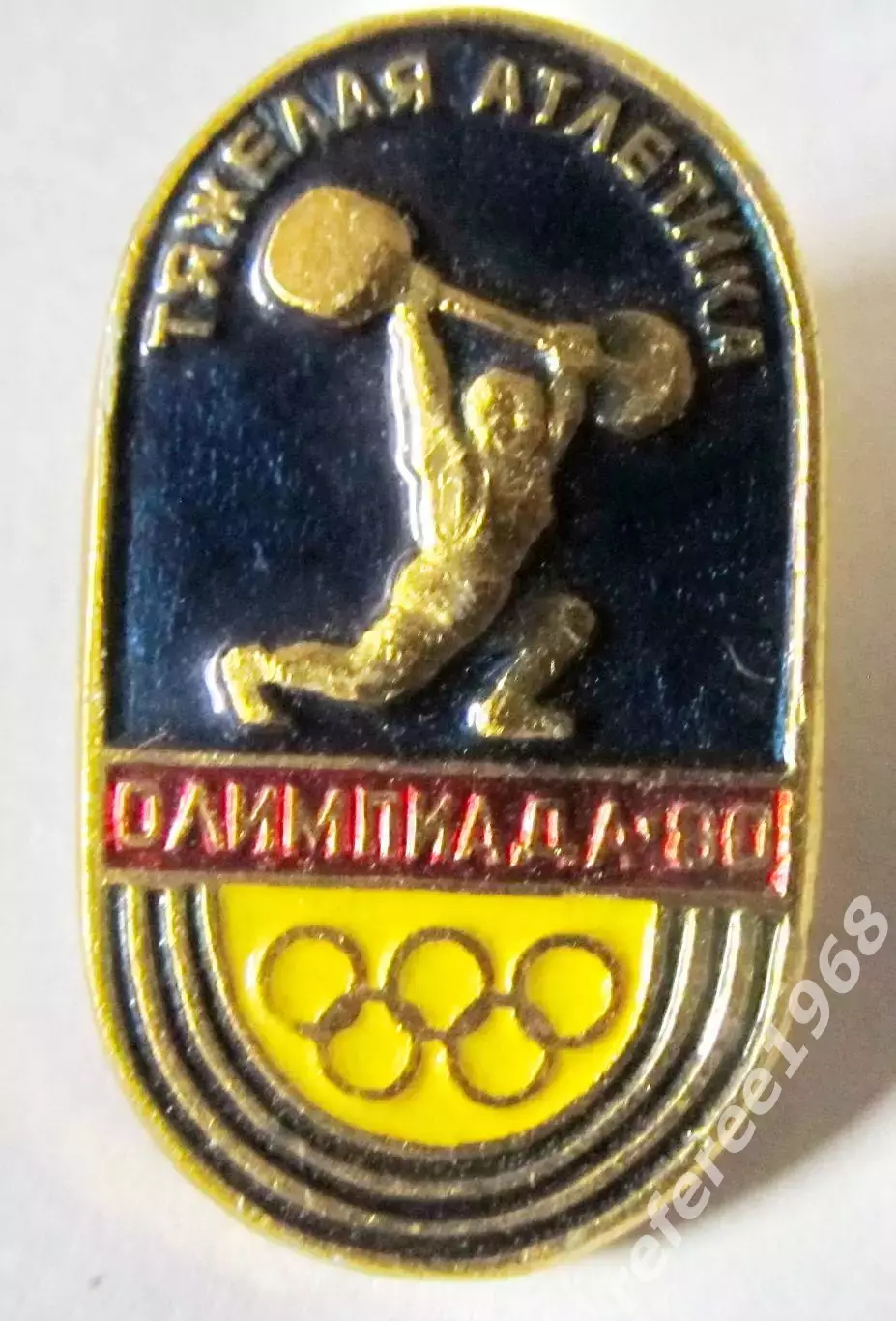 Олимпиада Москва-80, тяжелая атлетика