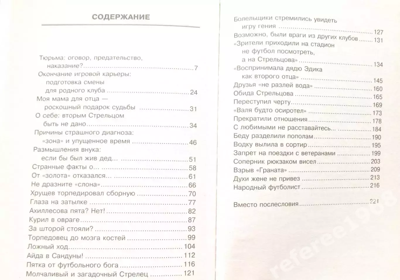 Книга Эдуард Стрельцов. Честная биография изд. 2020 год. 2