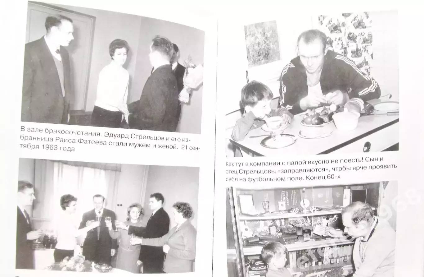 Книга Эдуард Стрельцов. Честная биография изд. 2020 год. 3