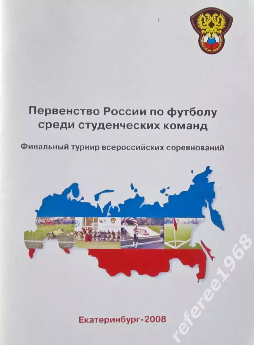 Турнир П-во России по футболу среди студентов. Финал, Е/бург 2008.
