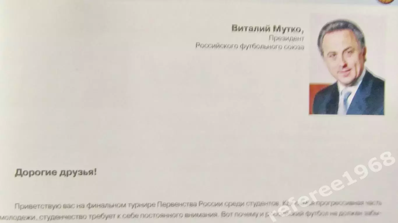Турнир П-во России по футболу среди студентов. Финал, Е/бург 2008. 1