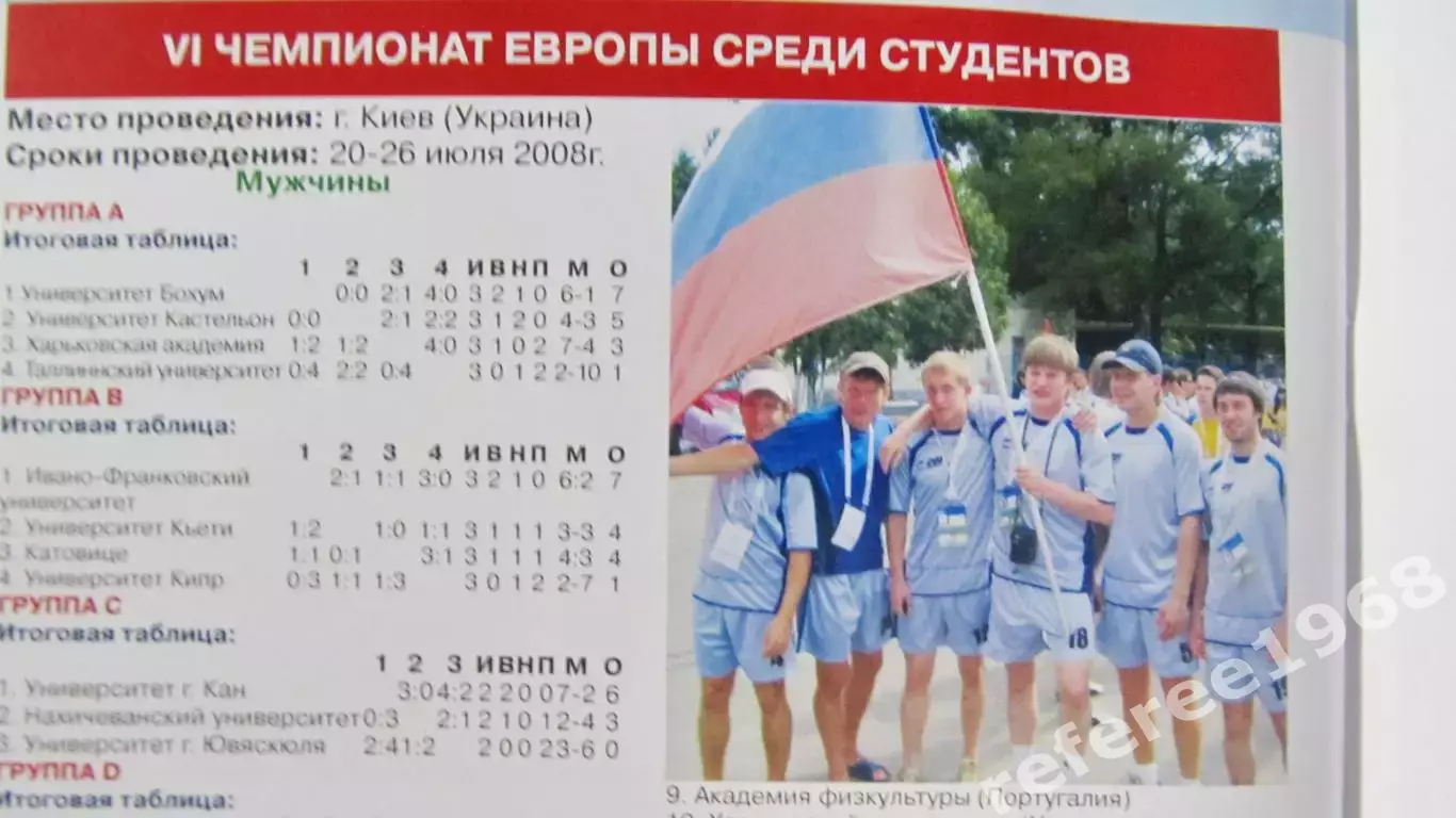 Турнир П-во России по футболу среди студентов. Финал, Е/бург 2008. 5