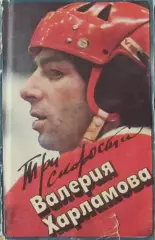 Три скорости Валерия Харламова.