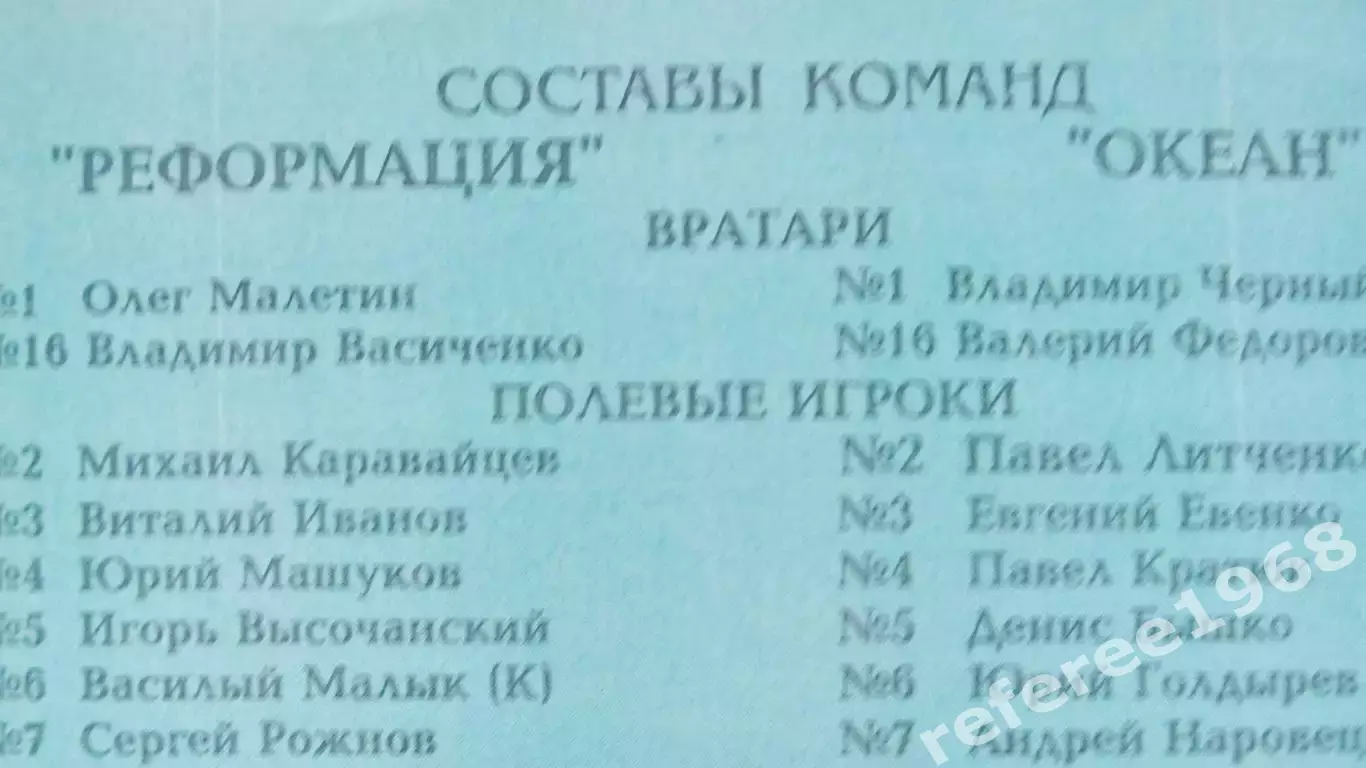 Реформация Абакан-Океан Находка 1999 1