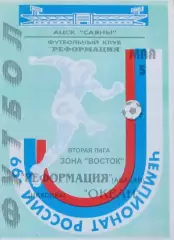 Реформация Абакан-Океан Находка 1999