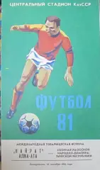 Кайрат Алма-Ата - Сб. Лаоса 1981