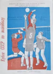 Финал Кубока СССР по волейболу среди мужчин. Павлодар, 1983 год.