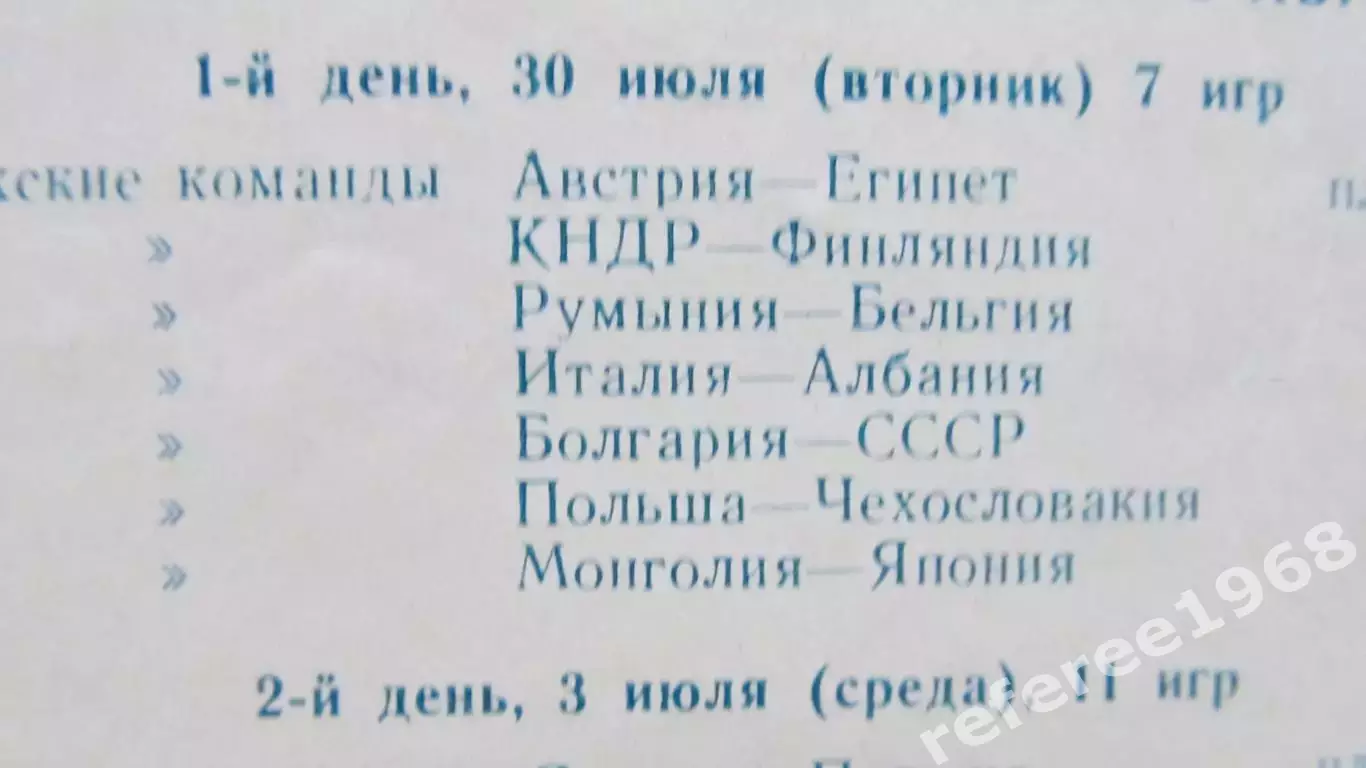 Волейбол. Международный турнир, Москва 30.07.1957 1