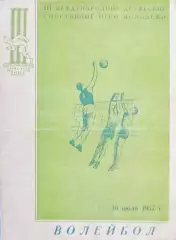 Волейбол. Международный турнир, Москва 30.07.1957