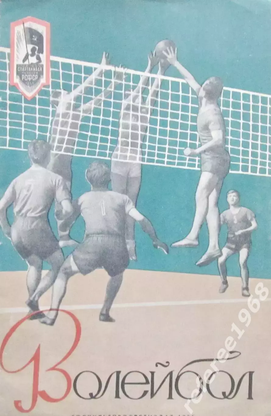 О.С.Чехов Волейбол.