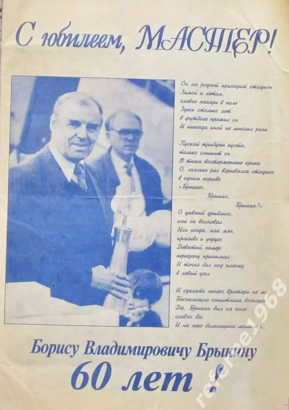 Буклет 60 лет Борису Брыкину