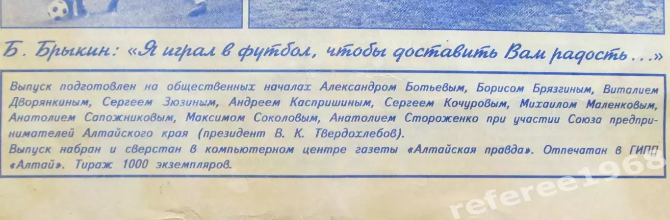 Буклет 60 лет Борису Брыкину 1