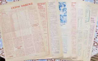 Газета На спортивных аренах Алтая 1983. Футбольные страницы из 8 номеров.