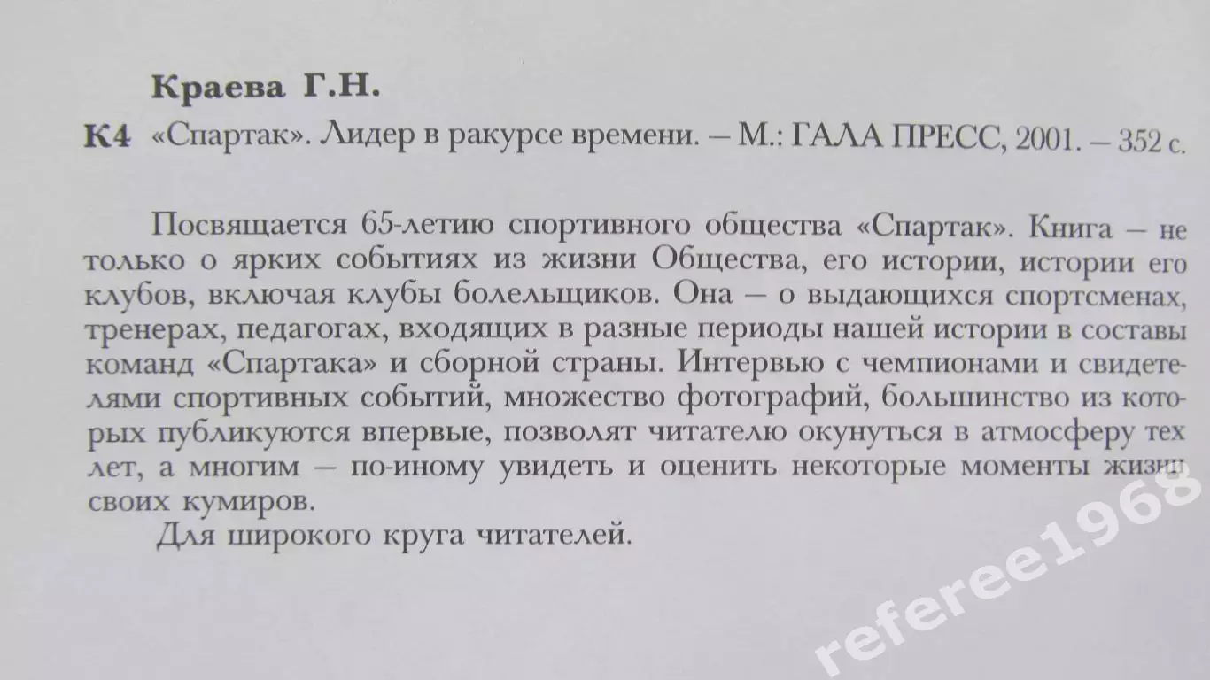 Гала КраеваСпартак-лидер в ракурсе времени 2001 год 1