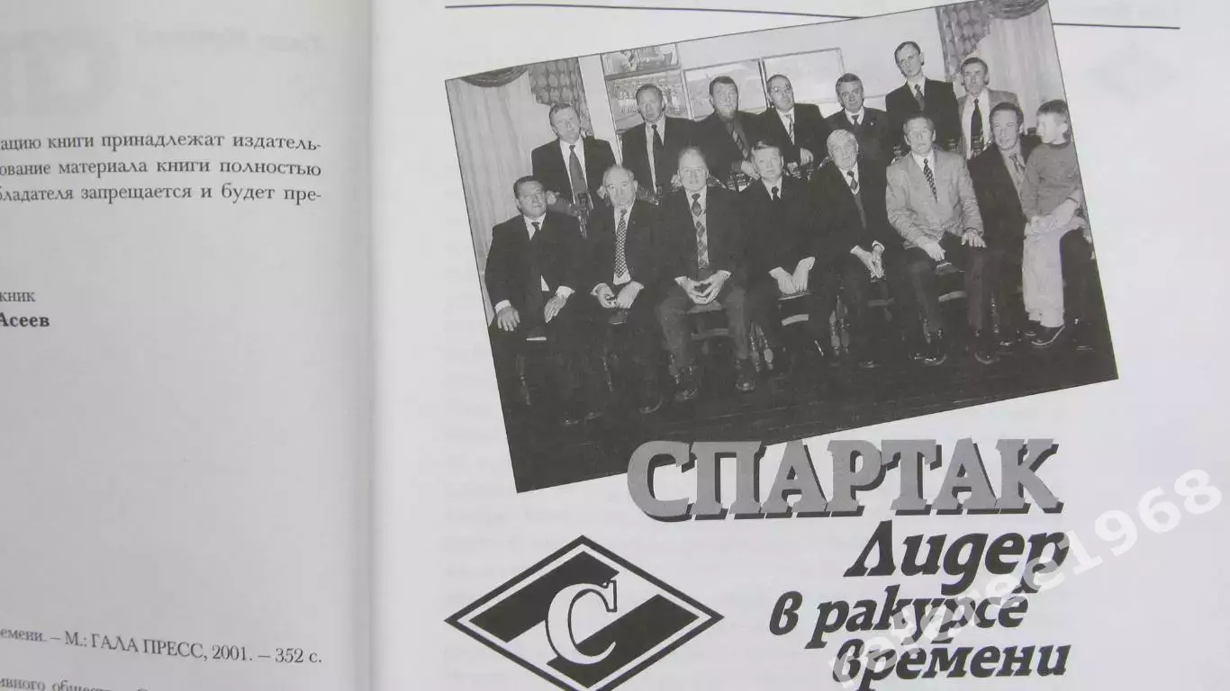 Гала КраеваСпартак-лидер в ракурсе времени 2001 год 2