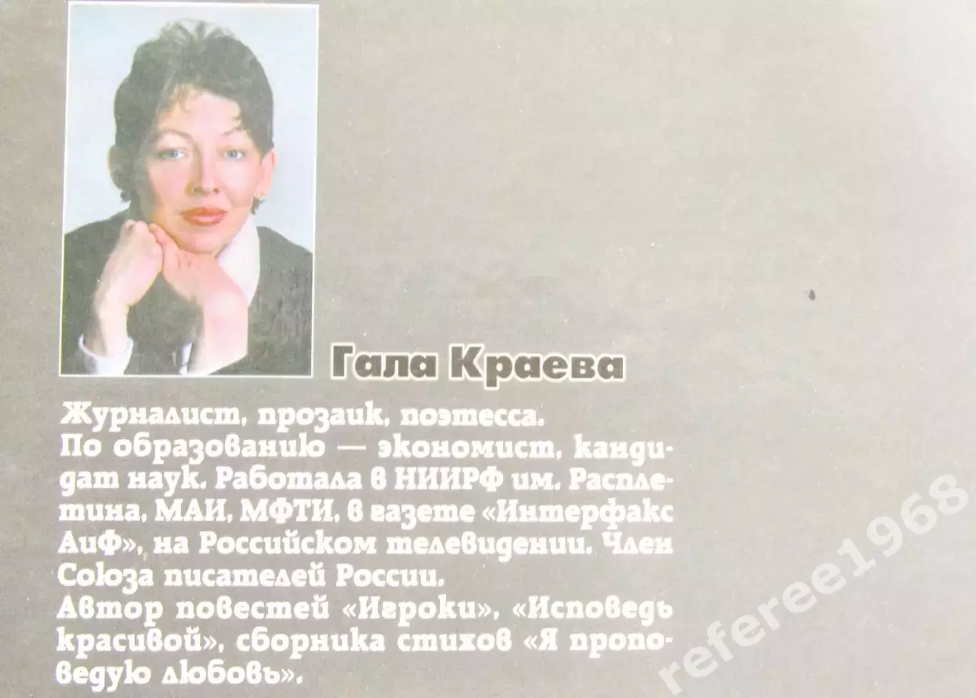 Гала КраеваСпартак-лидер в ракурсе времени 2001 год 7