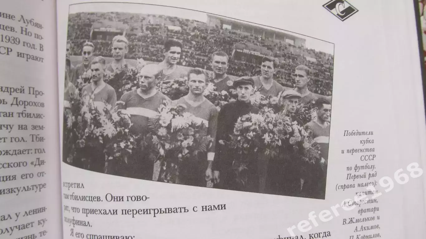 Гала КраеваСпартак-лидер в ракурсе времени 2001 год 3