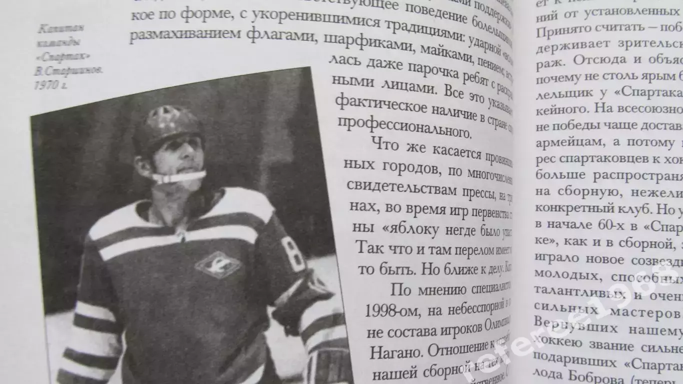 Гала КраеваСпартак-лидер в ракурсе времени 2001 год 4
