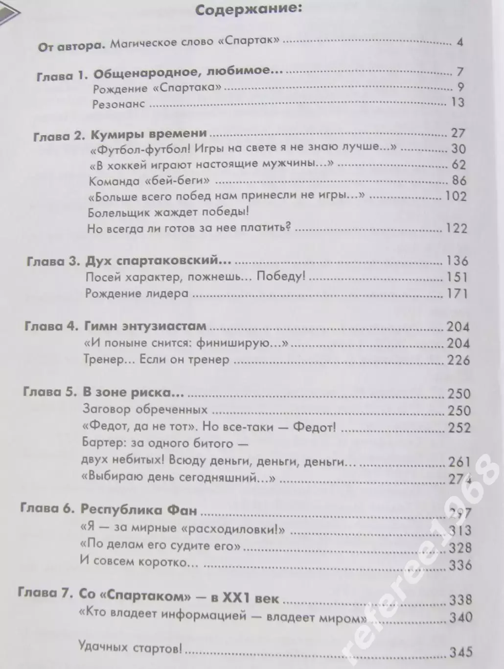 Гала КраеваСпартак-лидер в ракурсе времени 2001 год 5