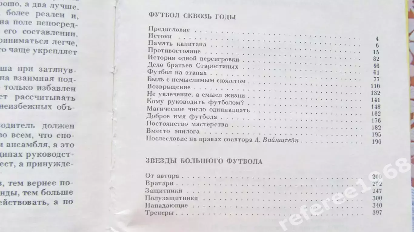 Старостин: Футбол сквозь годы, Москва 1992 1