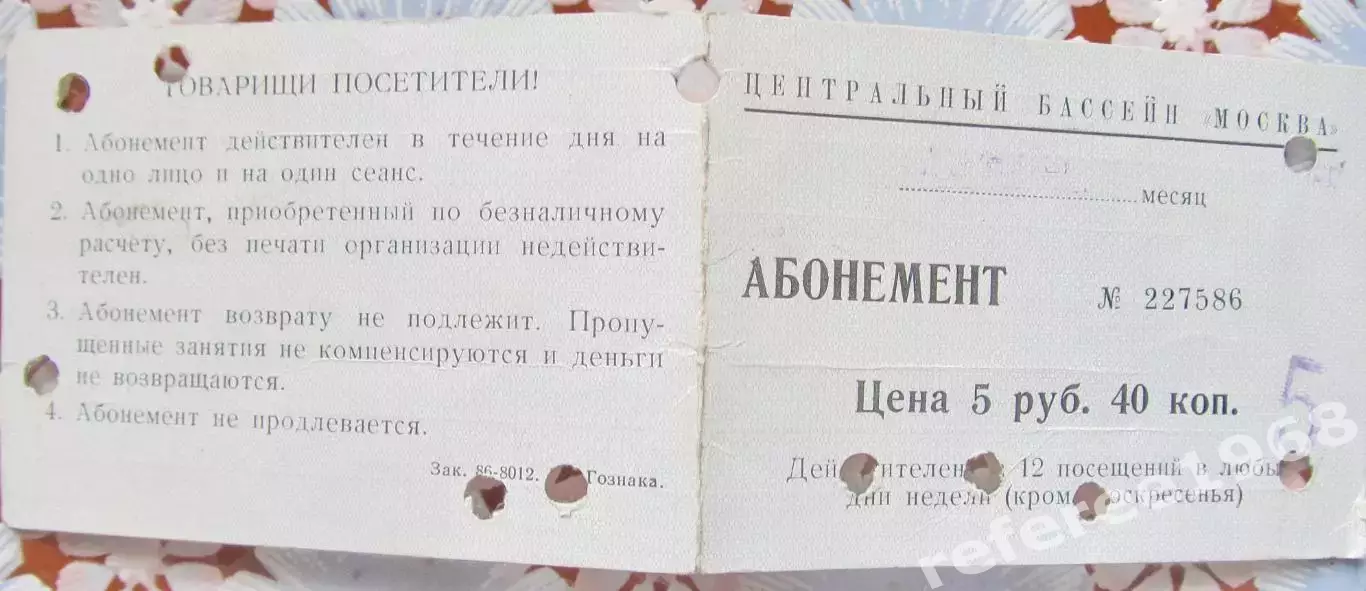 Абонемент в Центральный бассейн Москва.