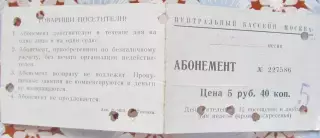 Абонемент в Центральный бассейн Москва.