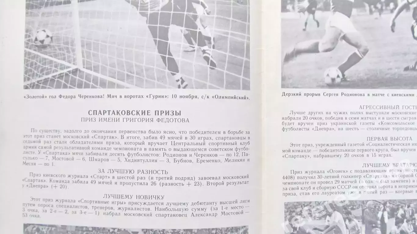 Буклет Спартак-чемпион! 1