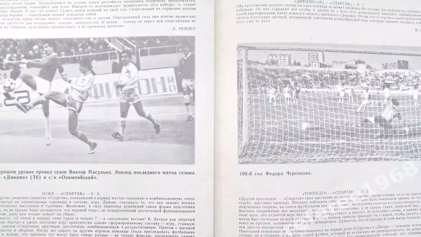 Буклет Спартак-чемпион! 2