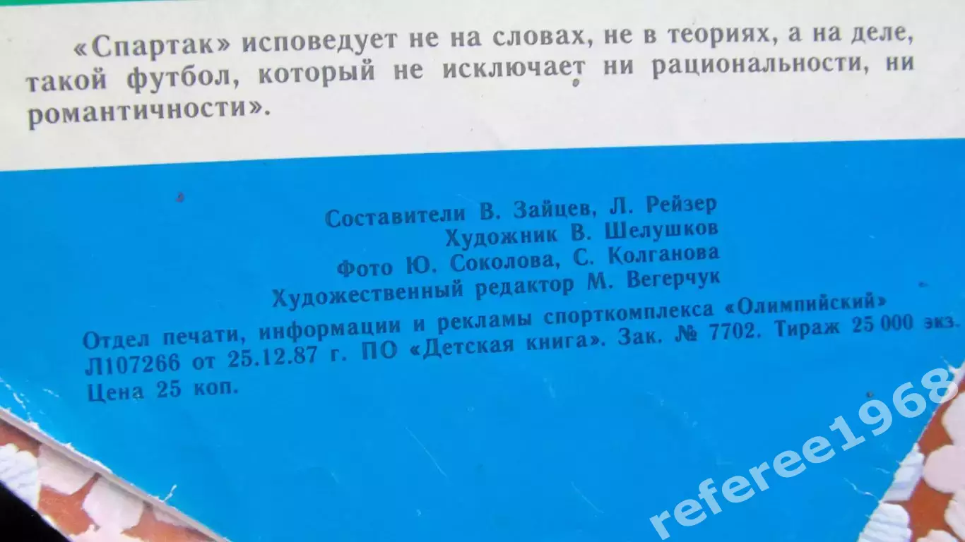 Буклет Спартак-чемпион! 3