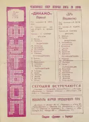 Динамо Барнаул - Луч Владивосток 1983