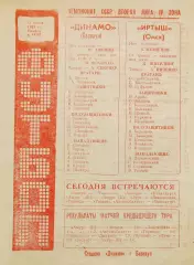 Динамо Барнаул - Луч Владивосток 1983