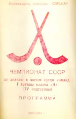 Смена Комсомольск-на-Амуре, сезон 1983-1984.