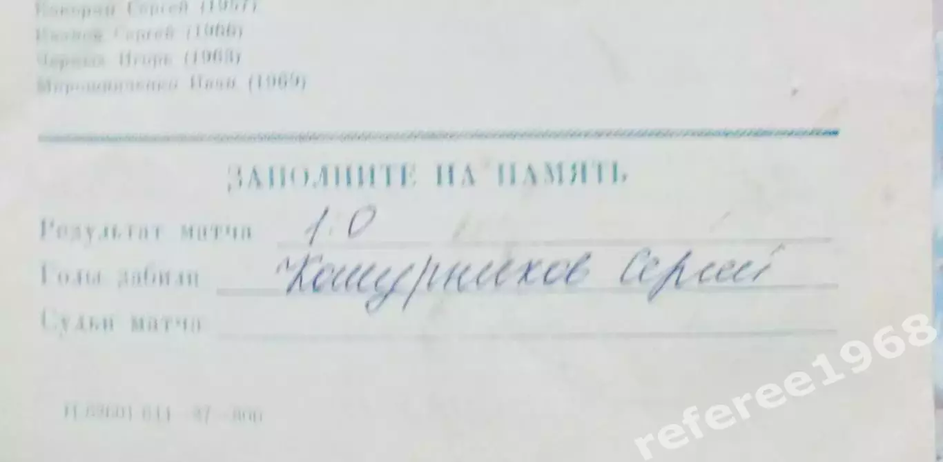 Селенга Улан-Удэ-Иртыш Омск, 1987 1