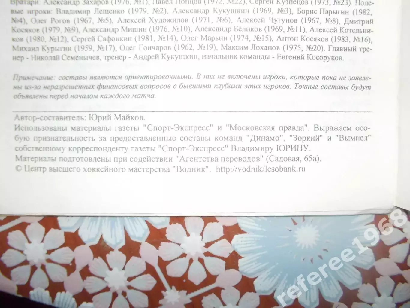 Кубок России по х/м, 1й этап, 1я группа. 15-20 октября 1999 год. 2