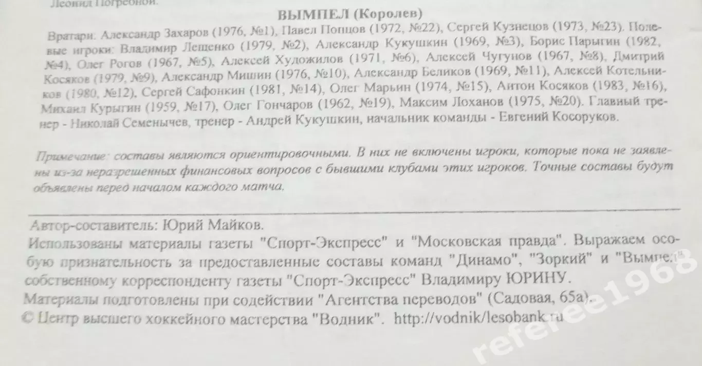 Кубок России по х/м, 1й этап, 1я группа. 15-20 октября 1999 год. 3