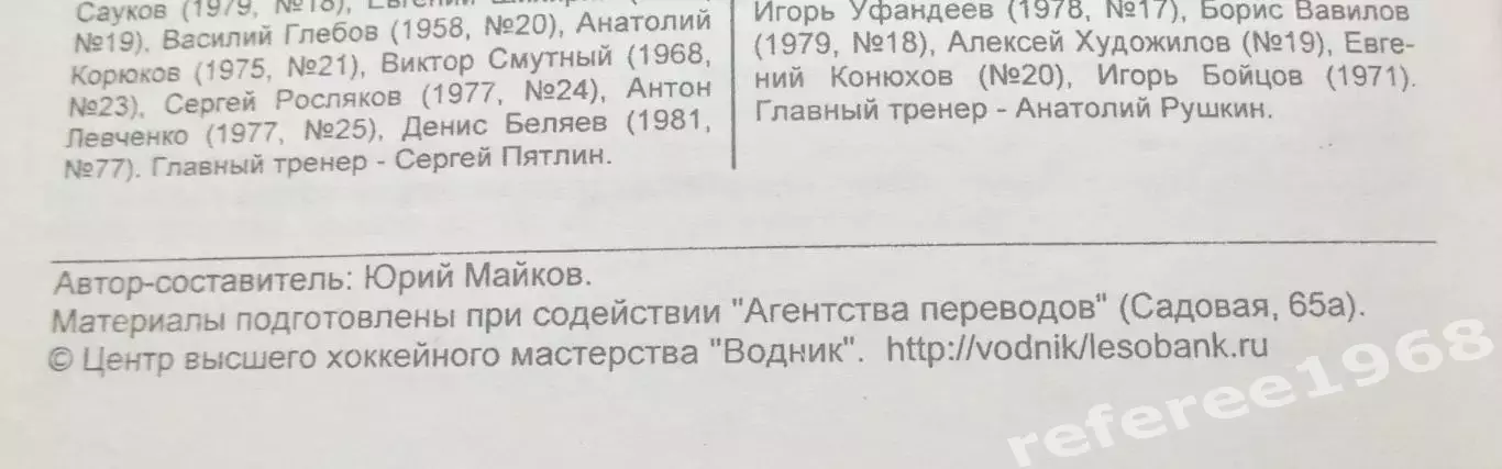 Кубок России по х/м, 2й этап. 9-15 ноября 1999 год. 2
