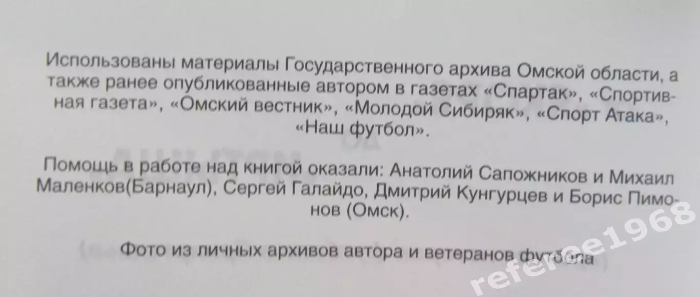 В. Сокуров. От Якоря до Иртыша. 1